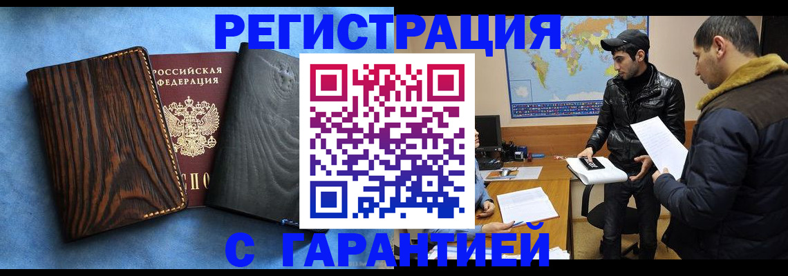 временная регистрация купить в Камчатской области